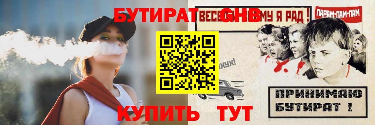 БУТИРАТ 99% Набережные Челны