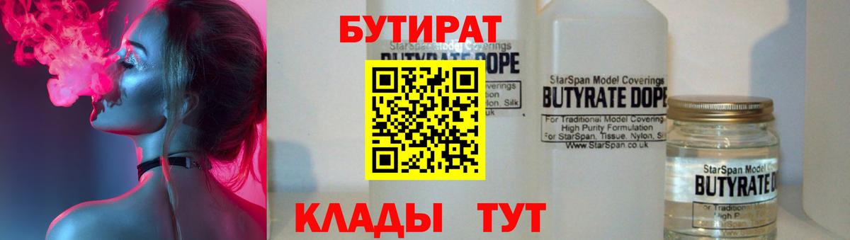 Набережные Челны  БУТИРАТ Butirat  БУТИРАТ  Вход с VPN 