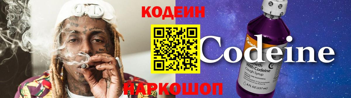 Набережные Челны  Кодеиновый сироп Lean Purple Drank  Вход с VPN  Кодеиновый сироп Lean Purple Drank 