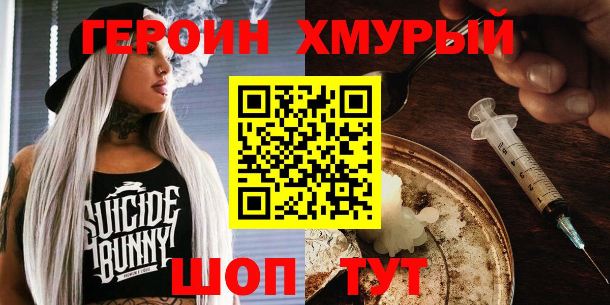 ГЕРОИН афганец Набережные Челны