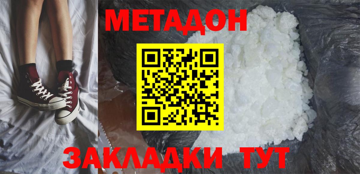 Метадон VHQ  Метадон methadone  Вход с VPN  Набережные Челны 
