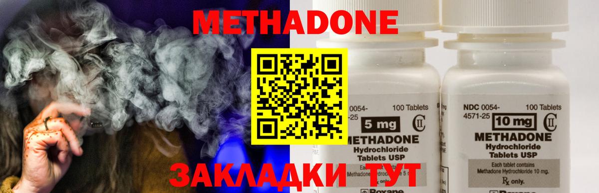 МЕТАДОН methadone Набережные Челны